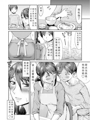 [黒岩瑪瑙] 相姦症候群 ～僕だけの雌母～【第4-5話】[縁縁子保护协会汉化]_26