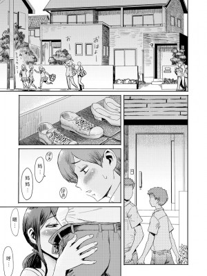 [黒岩瑪瑙] 相姦症候群 ～僕だけの雌母～【第4-5話】[縁縁子保护协会汉化]_03