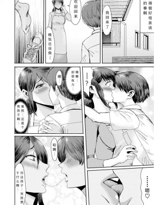 [黒岩瑪瑙] 相姦症候群 ～僕だけの雌母～【第4-5話】[縁縁子保护协会汉化]_10