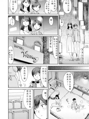 [黒岩瑪瑙] 相姦症候群 ～僕だけの雌母～【第4-5話】[縁縁子保护协会汉化]_35