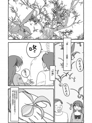 [太ったおばさん] 出会って4光年で合体 前編｜相遇四光年后合体 前篇 [中国翻訳]_101