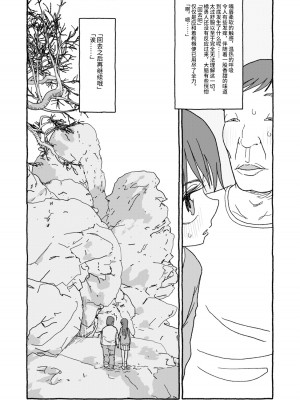 [太ったおばさん] 出会って4光年で合体 前編｜相遇四光年后合体 前篇 [中国翻訳]_105