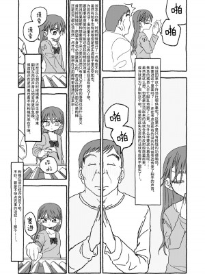 [太ったおばさん] 出会って4光年で合体 前編｜相遇四光年后合体 前篇 [中国翻訳]_099