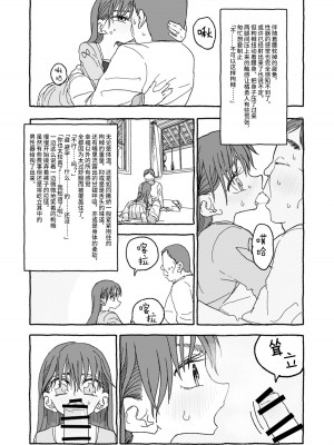 [太ったおばさん] 出会って4光年で合体 前編｜相遇四光年后合体 前篇 [中国翻訳]_108