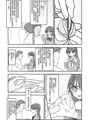 [太ったおばさん] 出会って4光年で合体 前編｜相遇四光年后合体 前篇 [中国翻訳]_102