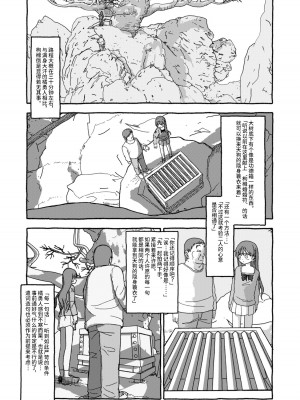 [太ったおばさん] 出会って4光年で合体 前編｜相遇四光年后合体 前篇 [中国翻訳]_098