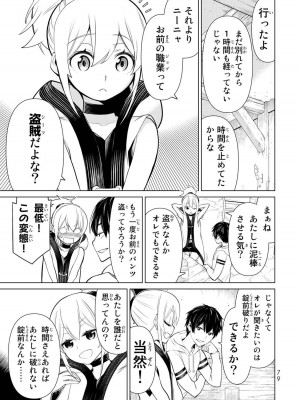 【光永康則】時間停止勇者(Time stop hero)第一卷_1_081