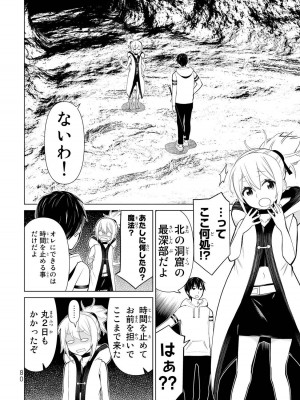 【光永康則】時間停止勇者(Time stop hero)第一卷_1_082