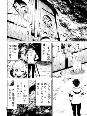 【光永康則】時間停止勇者(Time stop hero)第一卷_1_084