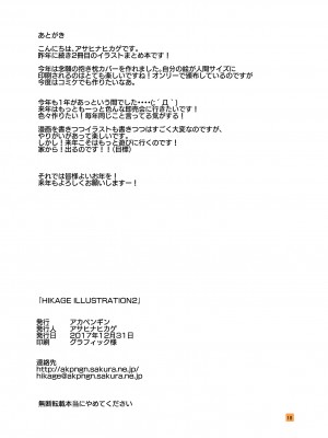 [アカペンギン (アサヒナヒカゲ)] HIKAGE ILLUSTLATIONS2 [DL版]_17