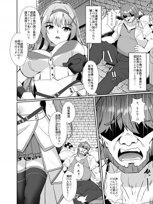 [聖華快楽書店 (エルトリア、シロクマＡ、睦月堂)] 姫様の人生いただきます ―皮化されておっさんに身体を乗っ取られてしまう姫騎士物語―_04