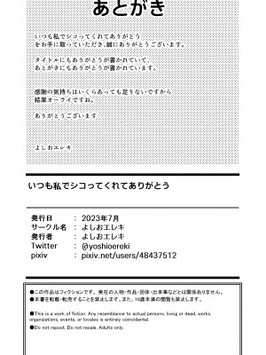 [よしおエレキ] いつも私でシコってくれてありがとう_31