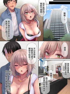 [PONDEMIX (雪國おまる、yaeto)] パコりたギャル ～恋愛下手な私の好きな男(ヒト) [胸垫汉化组]_08