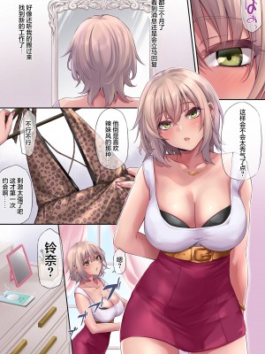 [PONDEMIX (雪國おまる、yaeto)] パコりたギャル ～恋愛下手な私の好きな男(ヒト) [胸垫汉化组]_03