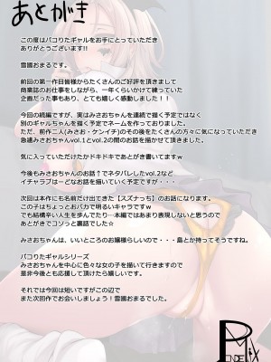 [PONDEMIX (雪國おまる、yaeto)] パコりたギャル ～恋愛下手な私の好きな男(ヒト) [胸垫汉化组]_42