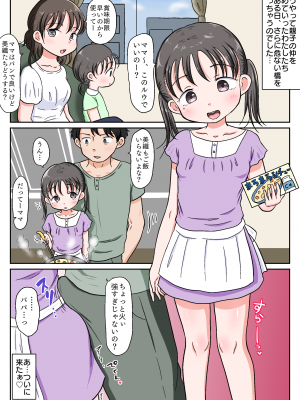 [わせいちご] 父娘ホンモノ性教育2～ママには言えないえっちな日常～_39