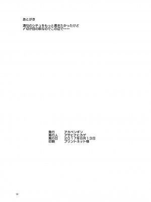 [アカペンギン (アサヒナヒカゲ)] 阿賀野型の夏休み [DL版]_13