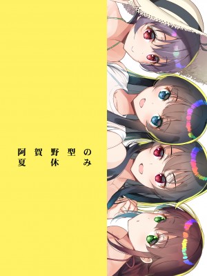 [アカペンギン (アサヒナヒカゲ)] 阿賀野型の夏休み [DL版]_14