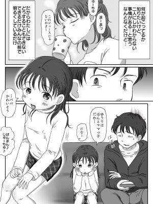 [わせいちご] 父娘ホンモノ性教育〜実娘に欲情し処女を奪った話〜_06