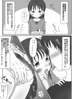 [わせいちご] 父娘ホンモノ性教育〜実娘に欲情し処女を奪った話〜_41