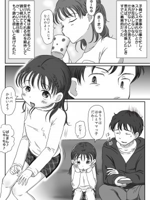[わせいちご] 父娘ホンモノ性教育〜実娘に欲情し処女を奪った話〜_05