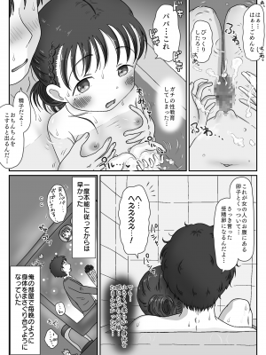 [わせいちご] 父娘ホンモノ性教育〜実娘に欲情し処女を奪った話〜_19