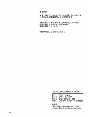 [アカペンギン (アサヒナヒカゲ)] TAKAO&KASHIMA FREAK (艦隊これくしょん -艦これ-) [DL版]_25