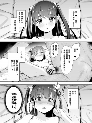 [りとるほっぱー (橋広こう)] 催眠にかかるってことはお嫁さんになりたいってことだよね？[Dec个人汉化] [DL版]_17
