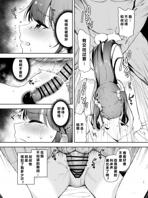 [りとるほっぱー (橋広こう)] 催眠にかかるってことはお嫁さんになりたいってことだよね？[Dec个人汉化] [DL版]_19