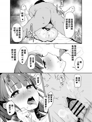 [りとるほっぱー (橋広こう)] 催眠にかかるってことはお嫁さんになりたいってことだよね？[Dec个人汉化] [DL版]_23