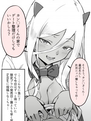 [よしおエレキ] アキバで会った同じクラスのギャルとセフレになった話 -白・黒 統合版_36