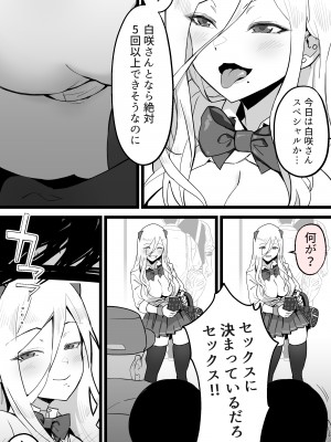 [よしおエレキ] アキバで会った同じクラスのギャルとセフレになった話 -白・黒 統合版_05