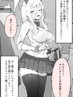 [よしおエレキ] アキバで会った同じクラスのギャルとセフレになった話 -白・黒 統合版_06