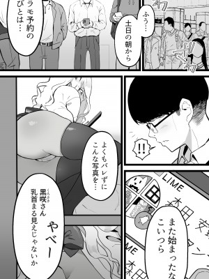 [よしおエレキ] アキバで会った同じクラスのギャルとセフレになった話 -白・黒 統合版_33