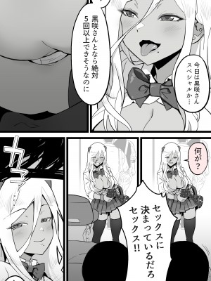 [よしおエレキ] アキバで会った同じクラスのギャルとセフレになった話 -白・黒 統合版_34