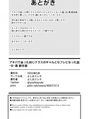 [よしおエレキ] アキバで会った同じクラスのギャルとセフレになった話 -白・黒 統合版_61