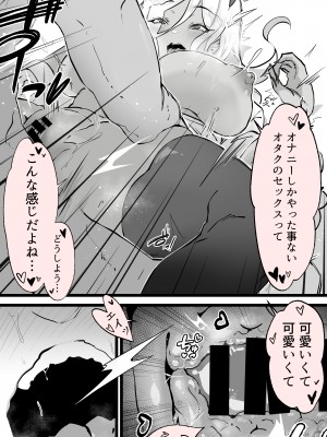 [よしおエレキ] アキバで会った同じクラスのギャルとセフレになった話 -白・黒 統合版_49