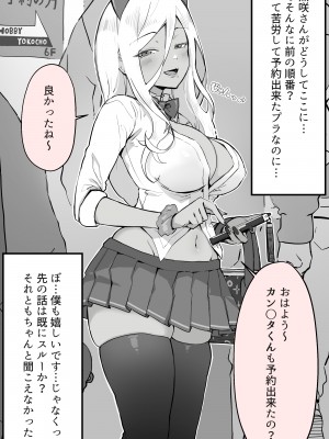 [よしおエレキ] アキバで会った同じクラスのギャルとセフレになった話 -白・黒 統合版_35