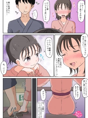 [わせいちご] 父娘ホンモノ性教育3〜温泉旅館で親孝行えっち〜_49