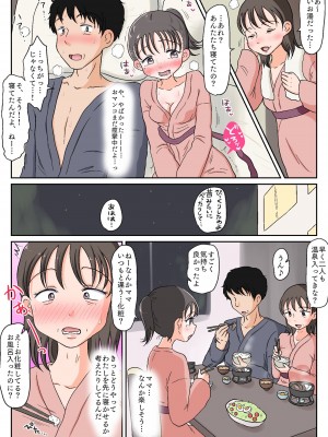 [わせいちご] 父娘ホンモノ性教育3〜温泉旅館で親孝行えっち〜_48