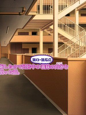 [きれいなお姉さんは好きです会 (缶子牧場)] 妻が妊娠したので同居中の無口無反応義妹の肉体を勝手に使った話。_073