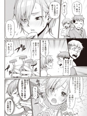 [某人間] 義妹は毛が嫌!(アクションピザッツ 2023年4月号)_316
