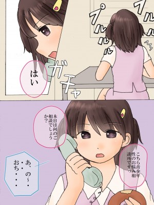 [わせいちご] オナやみ相談所～性の悩みをロリ相談員さんと解決しよう～_[TOC]-02