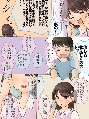 [わせいちご] オナやみ相談所～性の悩みをロリ相談員さんと解決しよう～_[TOC]-04