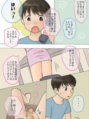 [わせいちご] オナやみ相談所～性の悩みをロリ相談員さんと解決しよう～_[TOC]-05
