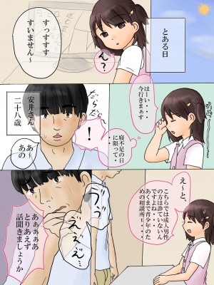 [わせいちご] オナやみ相談所～性の悩みをロリ相談員さんと解決しよう～_[TOC]-14