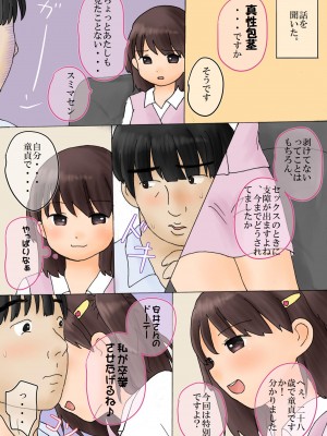 [わせいちご] オナやみ相談所～性の悩みをロリ相談員さんと解決しよう～_[TOC]-15