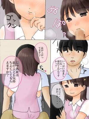 [わせいちご] オナやみ相談所～性の悩みをロリ相談員さんと解決しよう～_[TOC]-22