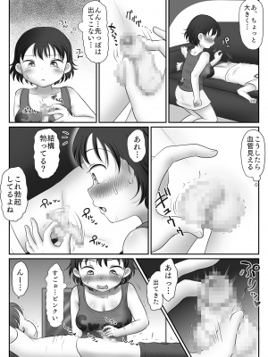 [わせいちご] お姉ちゃんは弟のちんぽを観察したい～急成長中の思春期おっぱい、オカズにされちゃいました～_[TOC]-14