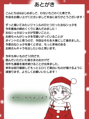[わせいちご] お姉ちゃんは弟のちんぽを観察したい～急成長中の思春期おっぱい、オカズにされちゃいました～_[TOC]-35